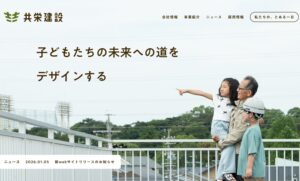 共栄建設株式会社